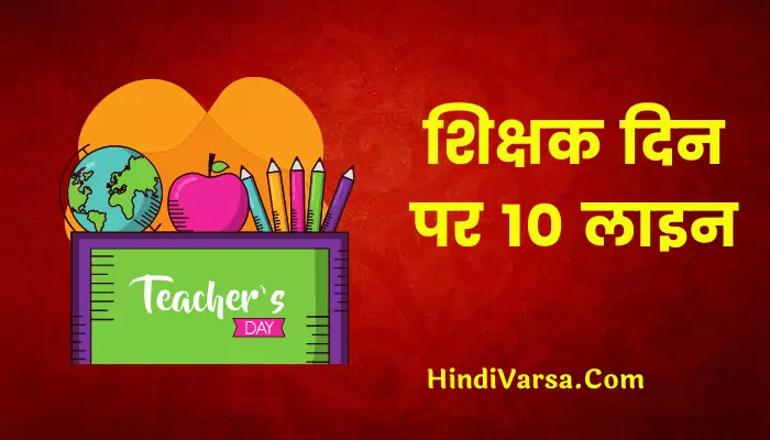  10 10 Lines On Teachers Day In Hindi Hindi Varsa