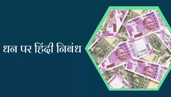 value of money essay in hindi