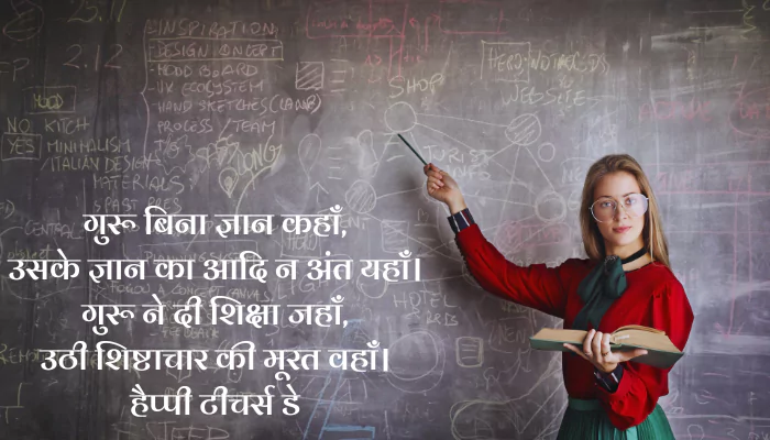 Teachers Day Quotes In Hindi — Hindi Varsa